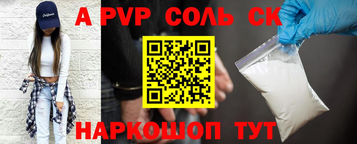 Мончегорск  Альфа ПВП СК  A-PVP  APVP Crystall  APVP Соль  Вход с VPN 