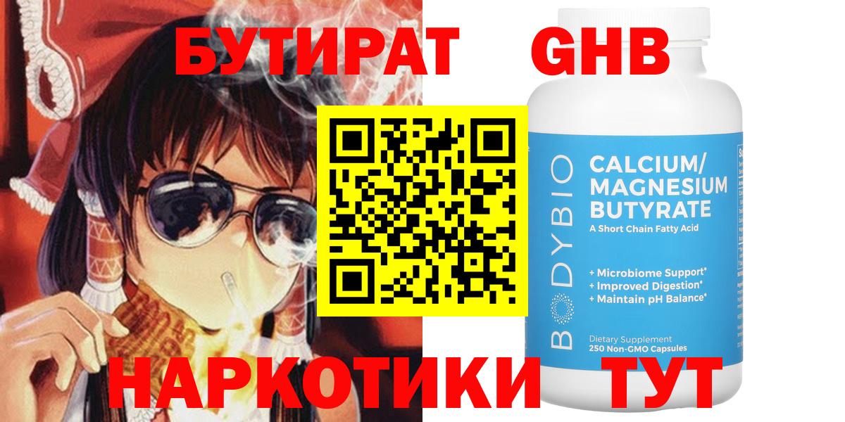 Мончегорск  БУТИРАТ оксибутират  Вход с VPN 
