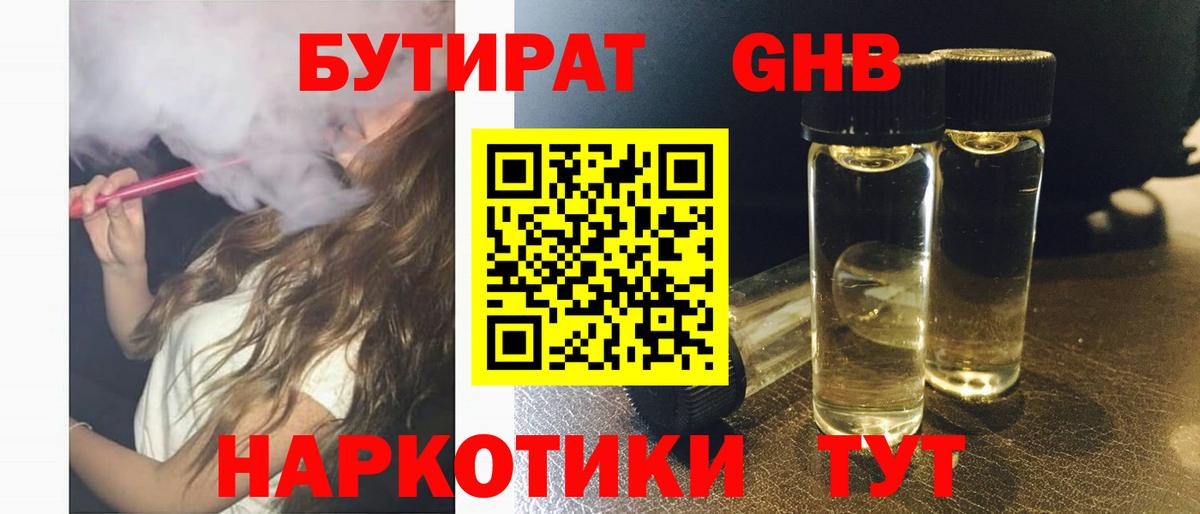БУТИРАТ GHB Мончегорск