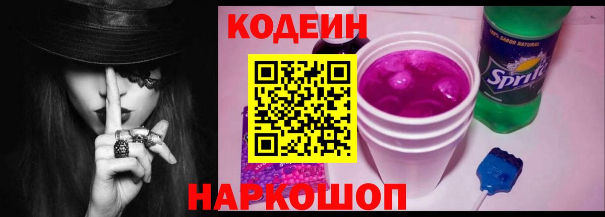 Кодеин Purple Drank  Вход с VPN  Мончегорск  Codein напиток Lean (лин) 