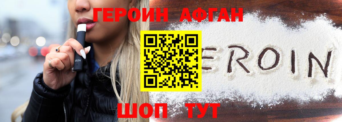 Героин афганец Мончегорск